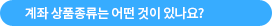 계좌개설 방법은 어떤것이 있나요?